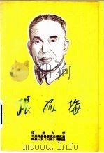 张孤梅（1996 PDF版）
