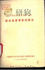 政治经济学常识部分（1984 PDF版）