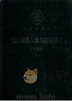 中国船级社  钢质海船入级与建造规范  1989年  第六篇  消防（1989年09月第1版 PDF版）