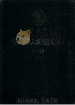中国船级社  钢质海船入级与建造规范  1989年  第三篇  轮机（1989年09月第1版 PDF版）