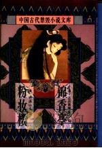 锦香亭（1996 PDF版）