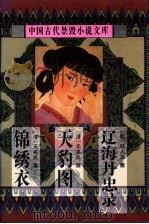 辽海丹忠录（1998 PDF版）