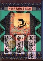 双凤奇缘（1996 PDF版）