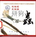虫 1998 PDF电子版封面 7530509551 齐林编选