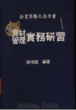 资料管理实务研习（1981 PDF版）