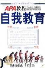 自我教育 1998 PDF电子版封面 7226019167 罗进编译