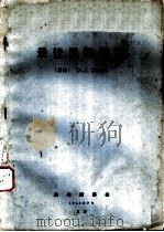 最佳渔船船型 1964 PDF电子版封面 (英国)D.J.Doust