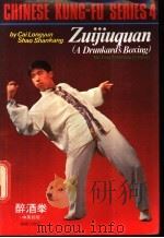 醉酒拳 1982 PDF电子版封面 9622380034 蔡龙云,邵善康著;纪绍祥译