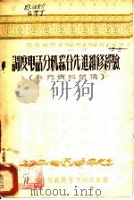 调度电话分机综合先进维修经验 补充资料草稿 1956 PDF电子版封面 齐齐哈尔铁路管理局电务