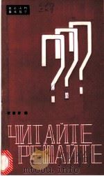 读读算算 1987 PDF电子版封面 9010·0256 祝康济编