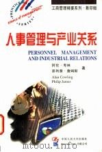 人事管理与产业关系 英文版 1997 PDF电子版封面 7300024920 (英)阿伦·考林(AlanCowling),(英)菲利普·詹