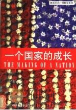 一个国家的成长 美国之音慢速英语节目 1997 PDF电子版封面 7500103573 美国之音中文部编;李旭阳译