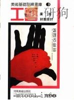 工艺：广告、封面设计（ PDF版）