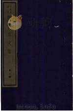 刘宾客文集  三册（ PDF版）