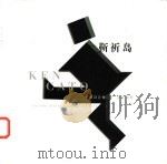 靳祈岛 图集 1996 PDF电子版封面 7500624301 靳祈岛设计