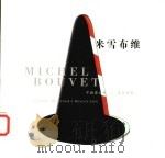 米雪布维  图集   1996  PDF电子版封面  750062431X  米雪布维设计 