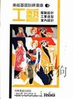 工艺：服装设计、工业造型、室内设计（ PDF版）