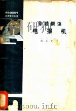 音频振荡电报机 1963 PDF电子版封面 15043·1418 阳正光编