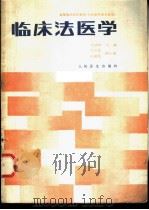 通江卫生志 1912-1985 1988 PDF电子版封面 四川省通江县卫生局编