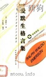 爱默生格言集 英汉对照 1996 PDF电子版封面 750622996X (美)爱默生(Ralph Waldo Emerson)著;庄