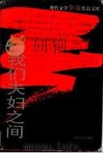 我们夫妇之间（ PDF版）
