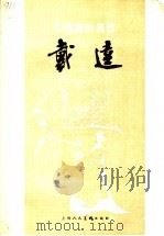戴逵 1988 PDF电子版封面 753220202X 洪惠镇著