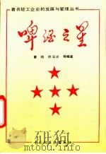 啤酒之星（1992 PDF版）