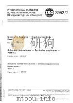 机构运动简图-图示符号  2（ PDF版）
