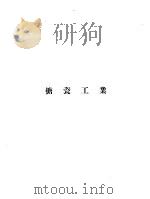 玻璃及搪瓷工业  14  2（ PDF版）