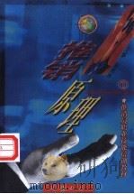 推销原理 1997 PDF电子版封面 7805688265 何明珂主编