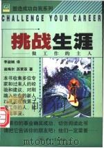 挑战生涯 做工作的主人 1999 PDF电子版封面 7306014382 迪梅尔,苏茉菲著;李淑娴译