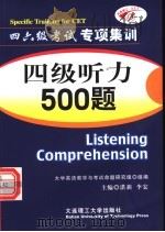 四级听力500题 1997 PDF电子版封面 756111236X 湛新,李宏主编