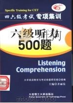 六级听力500题 1997 PDF电子版封面 7561111231 齐丽霞主编