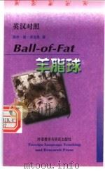 羊脂球 1998 PDF电子版封面 7560013376 (法)居伊·德·莫泊桑著;路泰,望梅译