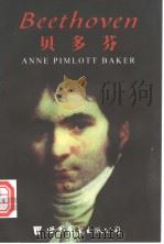贝多芬 1998 PDF电子版封面 7506239477 Baker