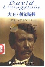 大卫·利文斯顿 1998 PDF电子版封面 7506239477 C.S.Nicholls