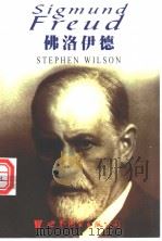 佛洛伊德 1998 PDF电子版封面 7506239477 威尔逊著