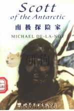 南极探险家 1998 PDF电子版封面 7506239477 Michael M.De-la-Noy