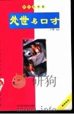 处世与口才（1999 PDF版）