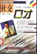 社交口才（1997 PDF版）
