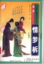 情梦柝（1997 PDF版）