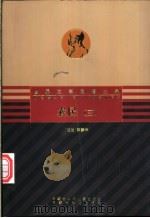 农民  3-4（ PDF版）