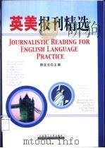 英美报刊选读 1996 PDF电子版封面 7561111177 顾亚云编著