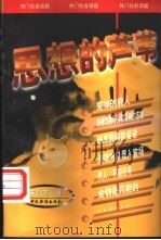 思想的芦苇   1998  PDF电子版封面  7801202104  朱铁志著 