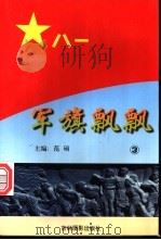 军旗飘飘  3（ PDF版）