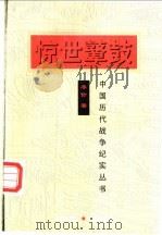 惊世鼙鼓（1997 PDF版）