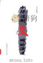 中华法制文明的演进 1999 PDF电子版封面 7562019258 张晋藩著