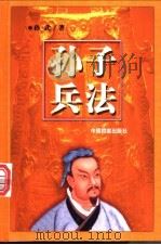 孙子兵法  2-10册（ PDF版）