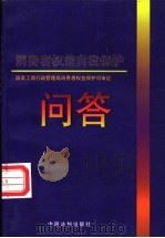 消费者权益自我保护问答 1999 PDF电子版封面 7800835502 江岷编著