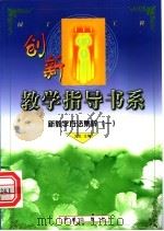新教学方法集粹  1（ PDF版）